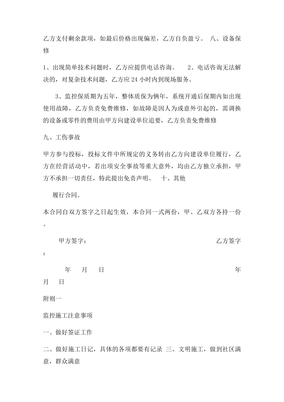 监控工程承包协议书.docx_第2页