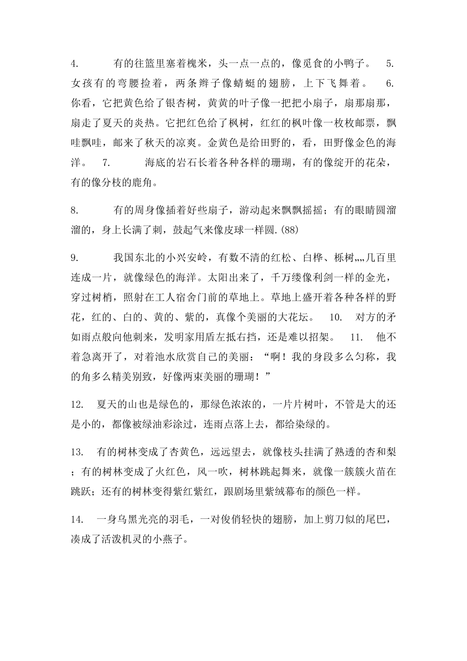 比喻句和拟人句.docx_第3页