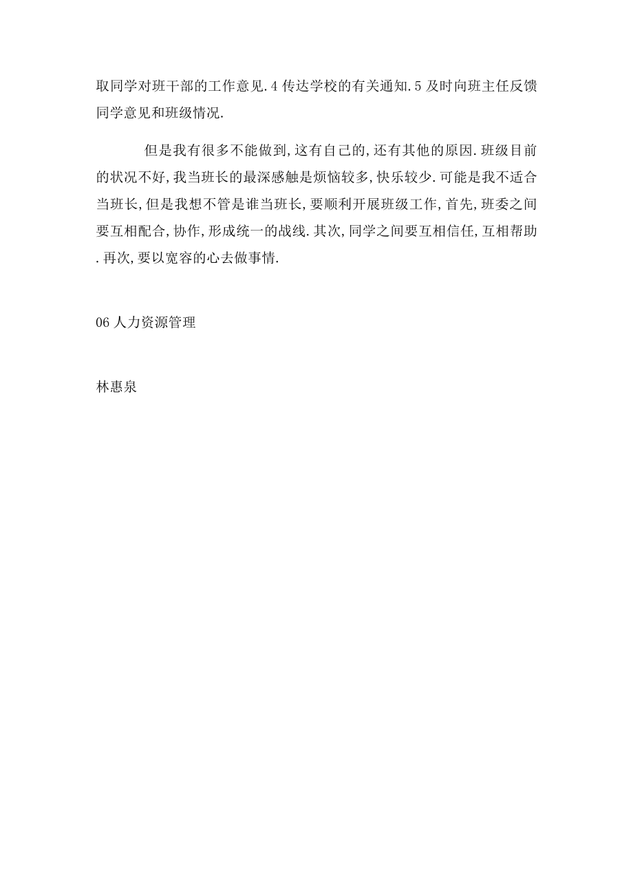 班委工作总结(1).docx_第2页