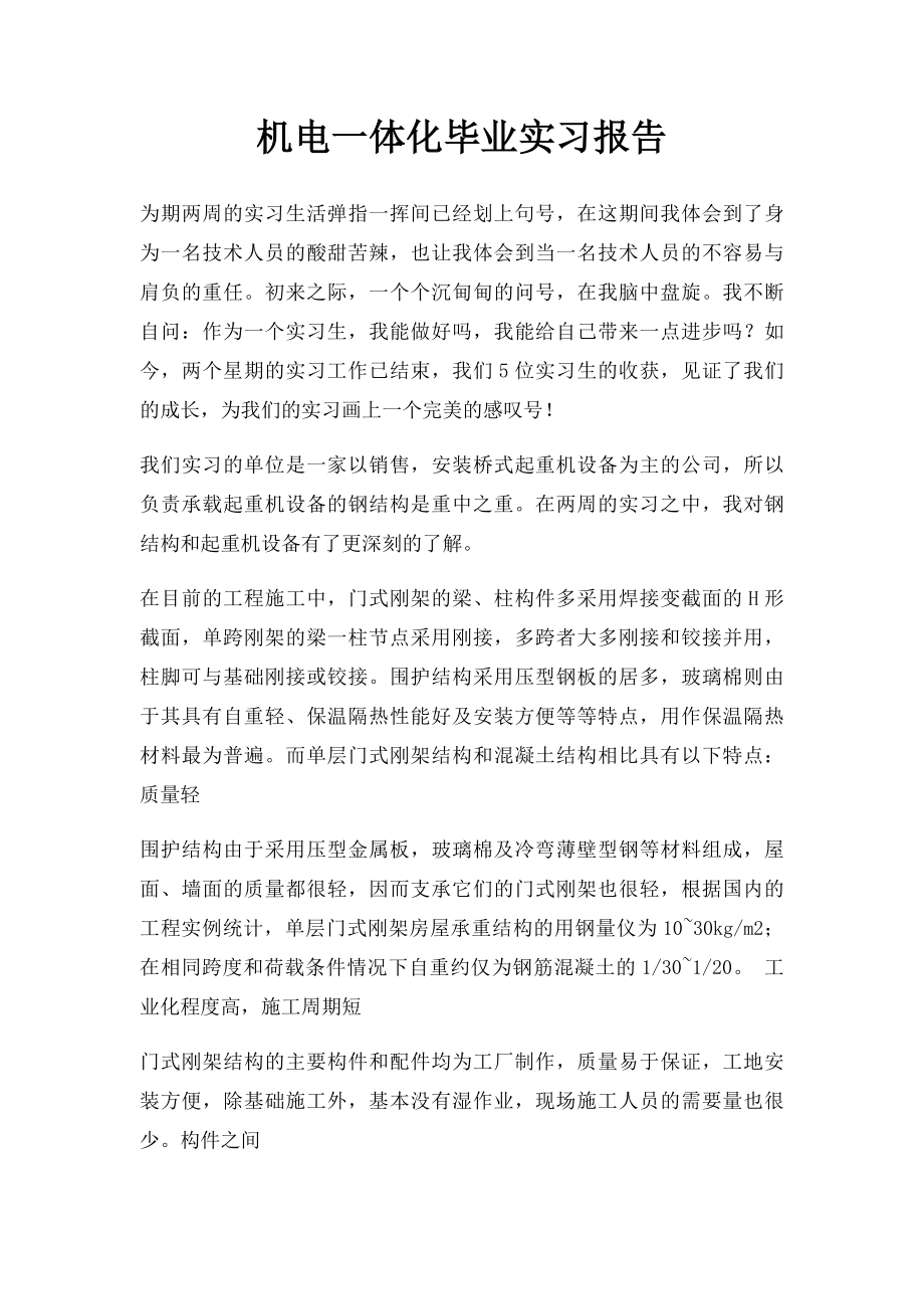 机电一体化毕业实习报告(1).docx_第1页