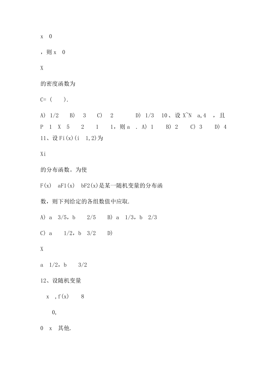 概率论模拟题.docx_第3页