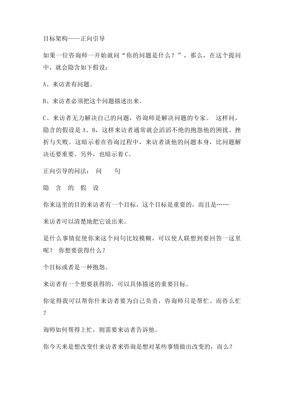 焦点解决短期心理治疗课程笔记.docx_第3页