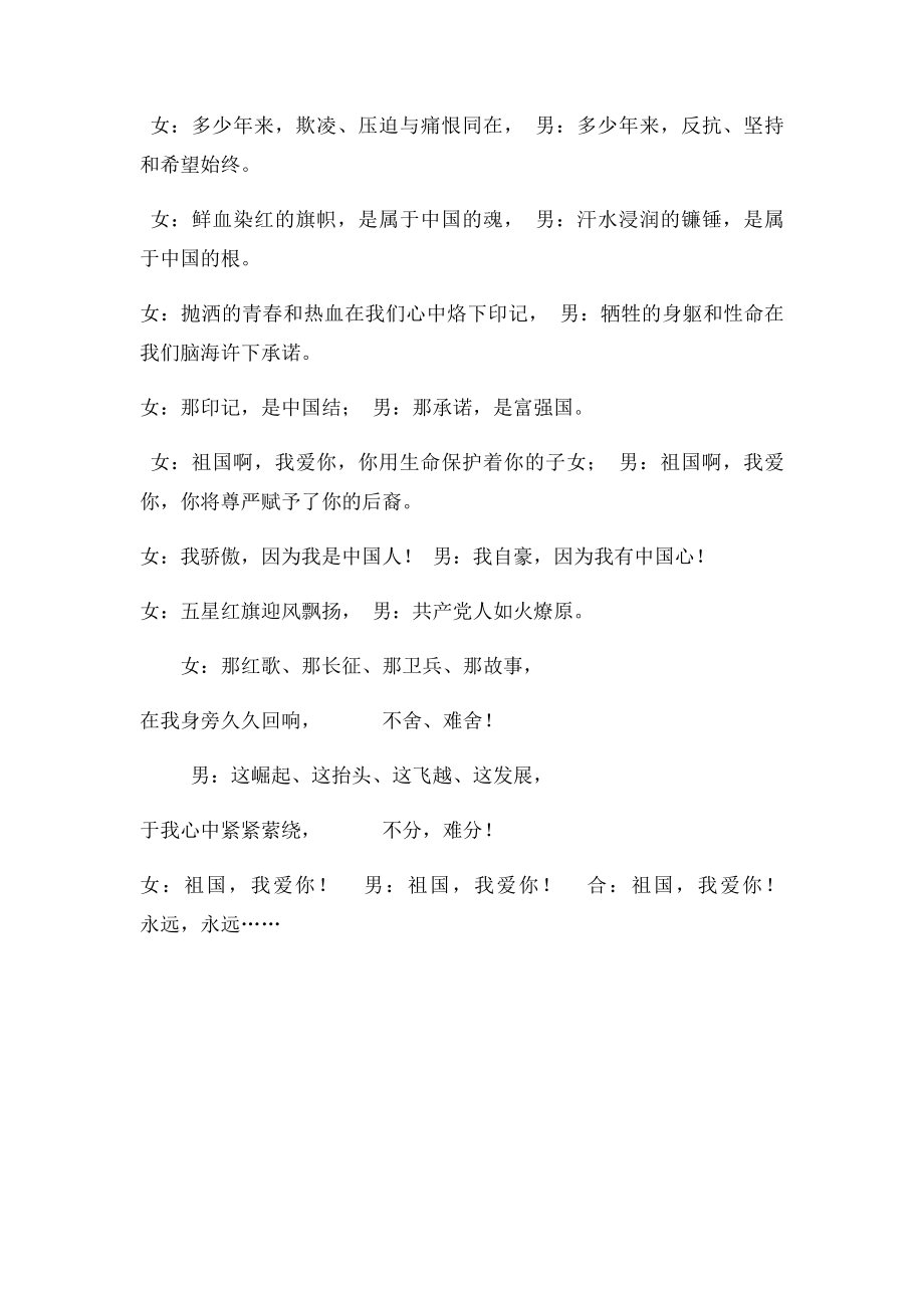 爱国爱党诗歌朗诵稿(1).docx_第2页