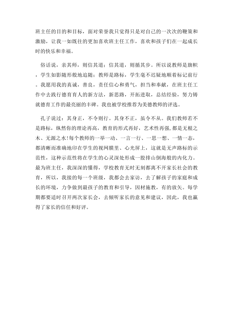 班主任德育工作个人事迹材料.docx_第2页