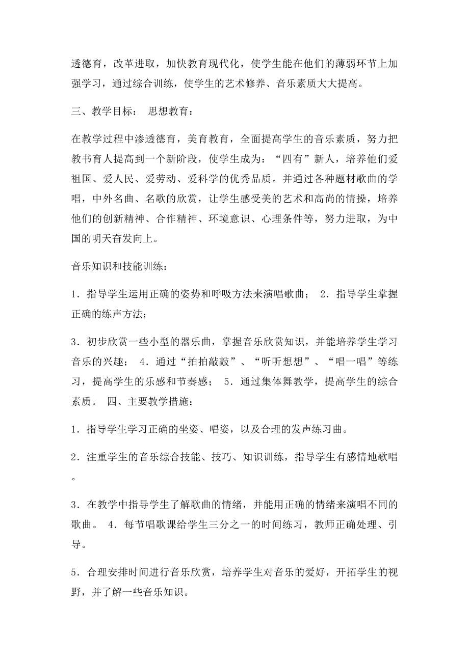 湘教小学五年级音乐下册教学计划.docx_第2页