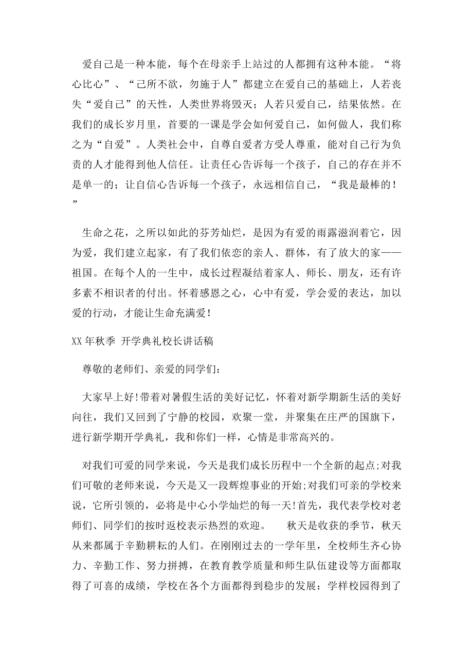 爱祖国爱老师爱父母爱自己 .docx_第2页