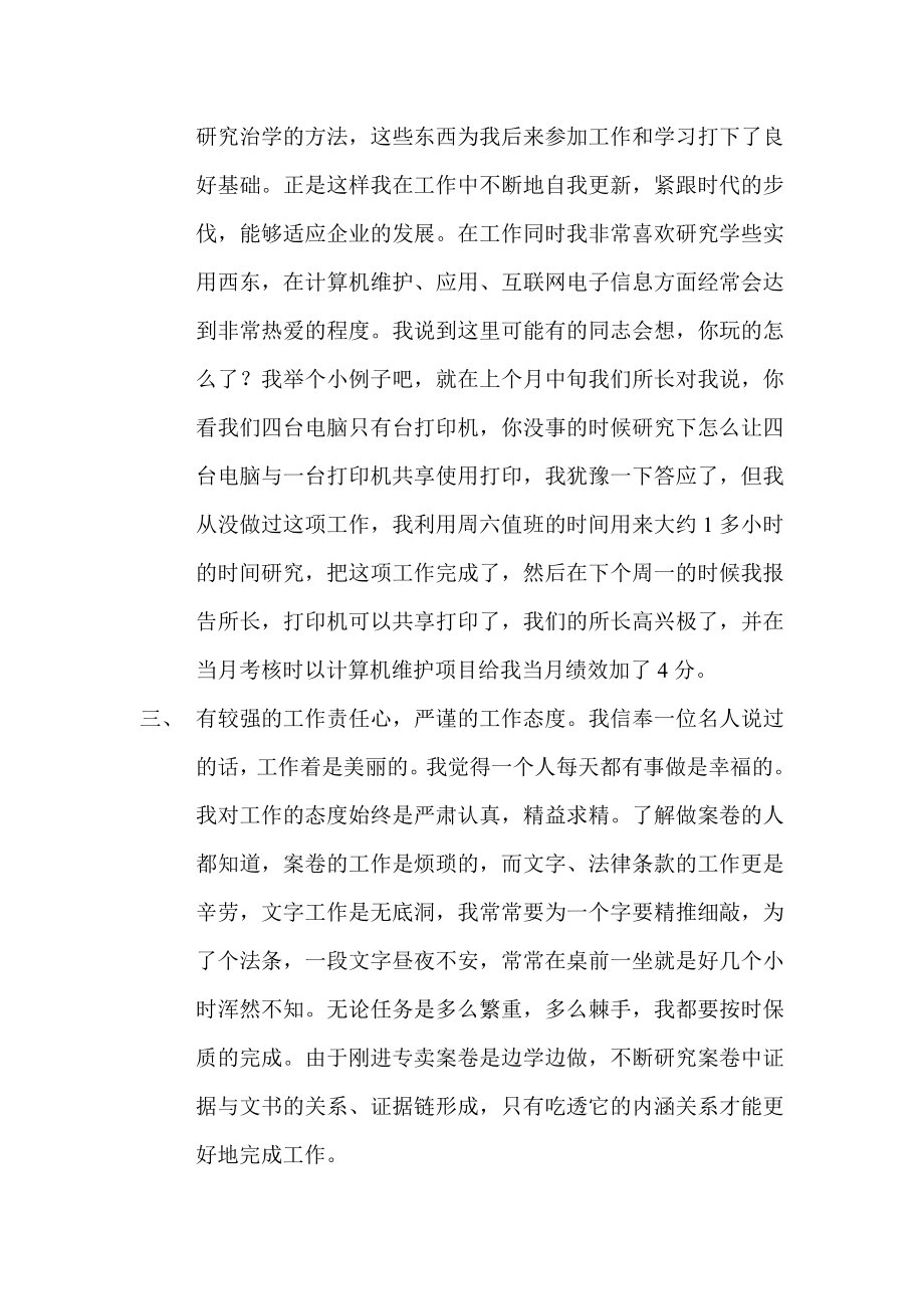 烟草专卖局资产管理员竞聘讲演报告.doc_第2页