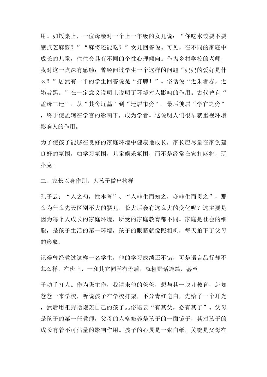 浅谈家庭教育的重要性(1).docx_第2页