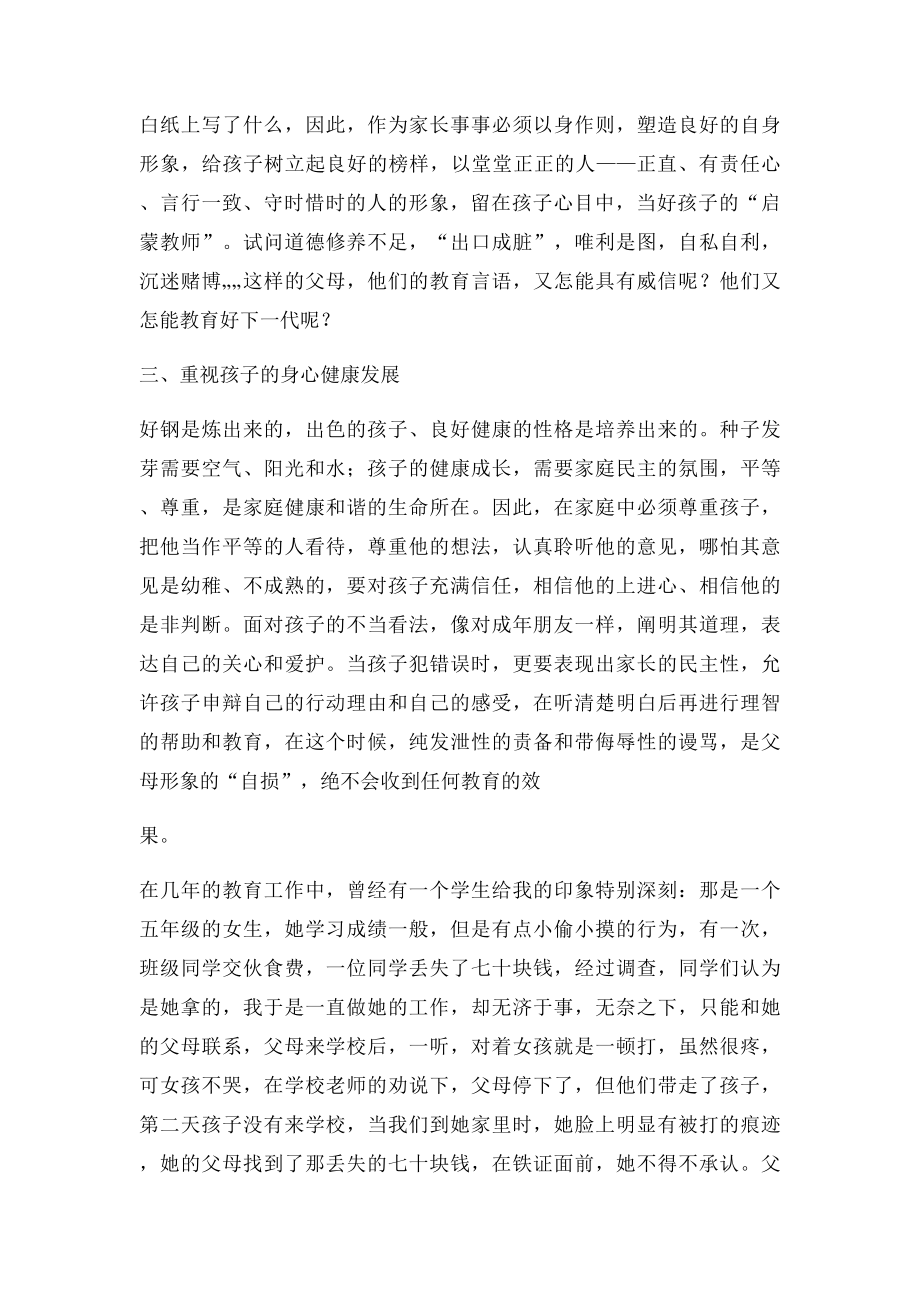 浅谈家庭教育的重要性(1).docx_第3页