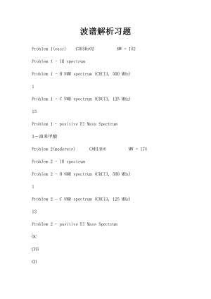 波谱解析习题.docx