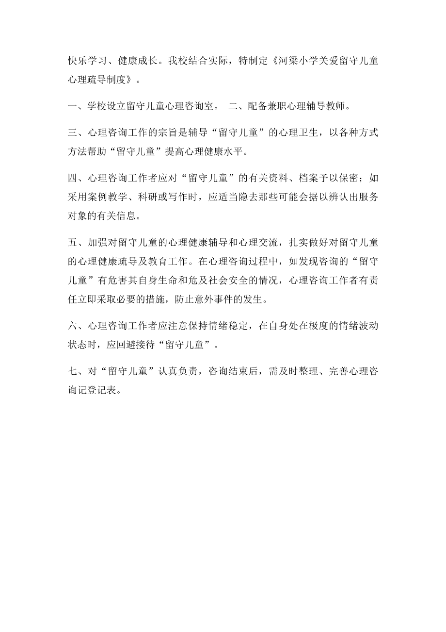 留守儿童心理疏导制度.docx_第2页