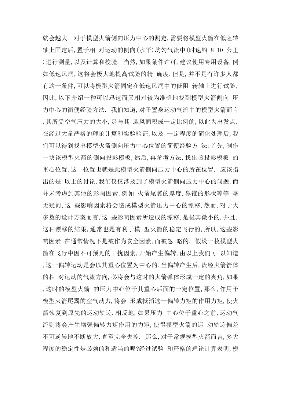 模型火箭重心和压心的确定.docx_第3页