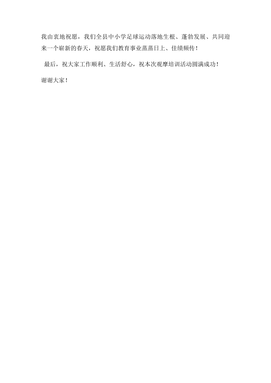 校长致欢迎辞.docx_第2页