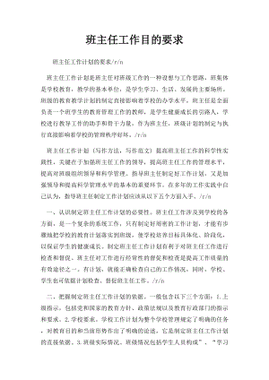 班主任工作目的要求.docx