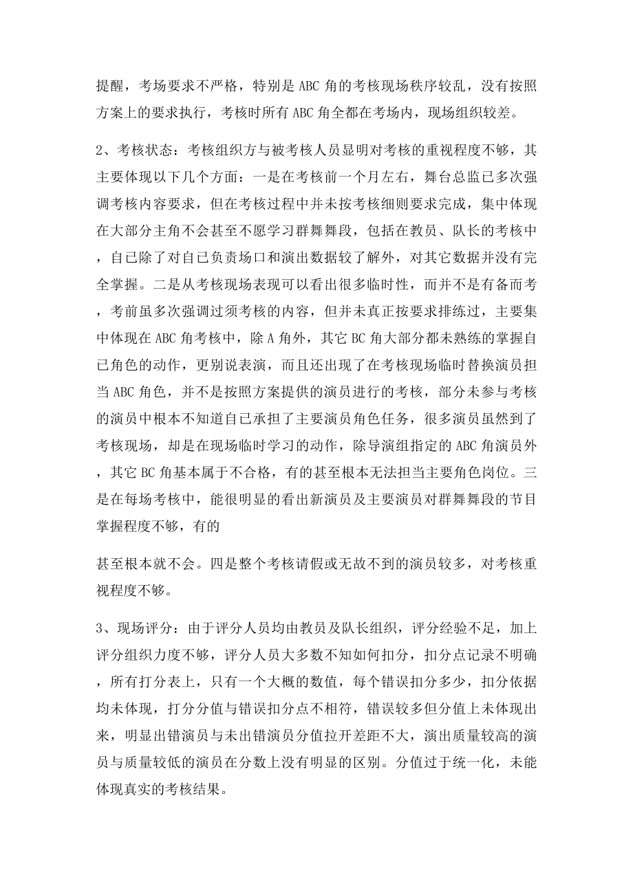 演员考核方案.docx_第3页