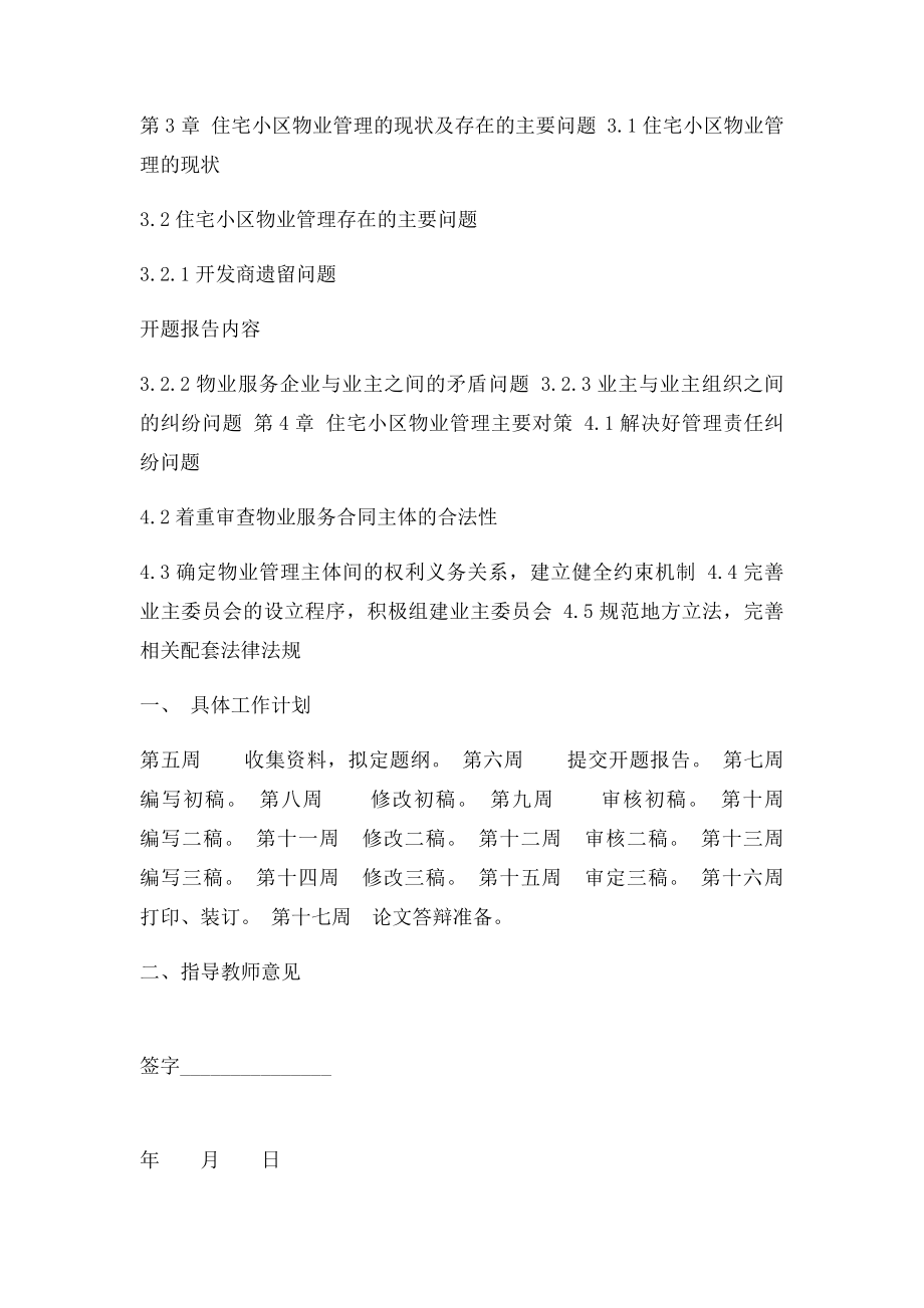 物业管理毕业论文开题报告.docx_第3页