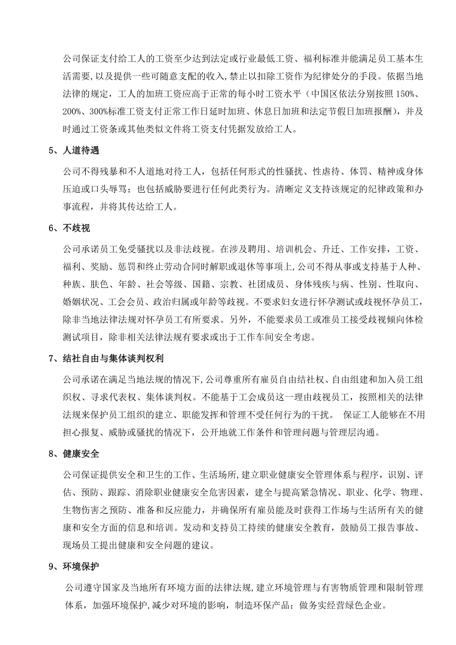 EICCSTQR01A 社会责任承诺书合同协议表格模板实用文档.doc_第2页