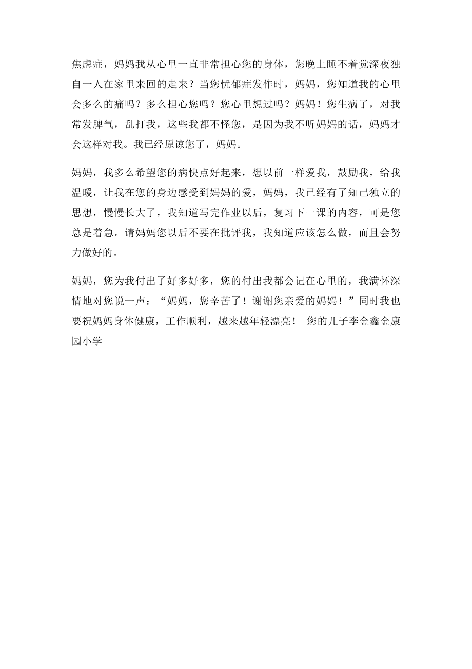 爸爸妈妈我想对你说600字.docx_第2页