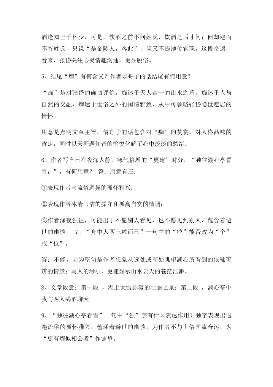 湖心亭看雪复习知识点.docx_第2页