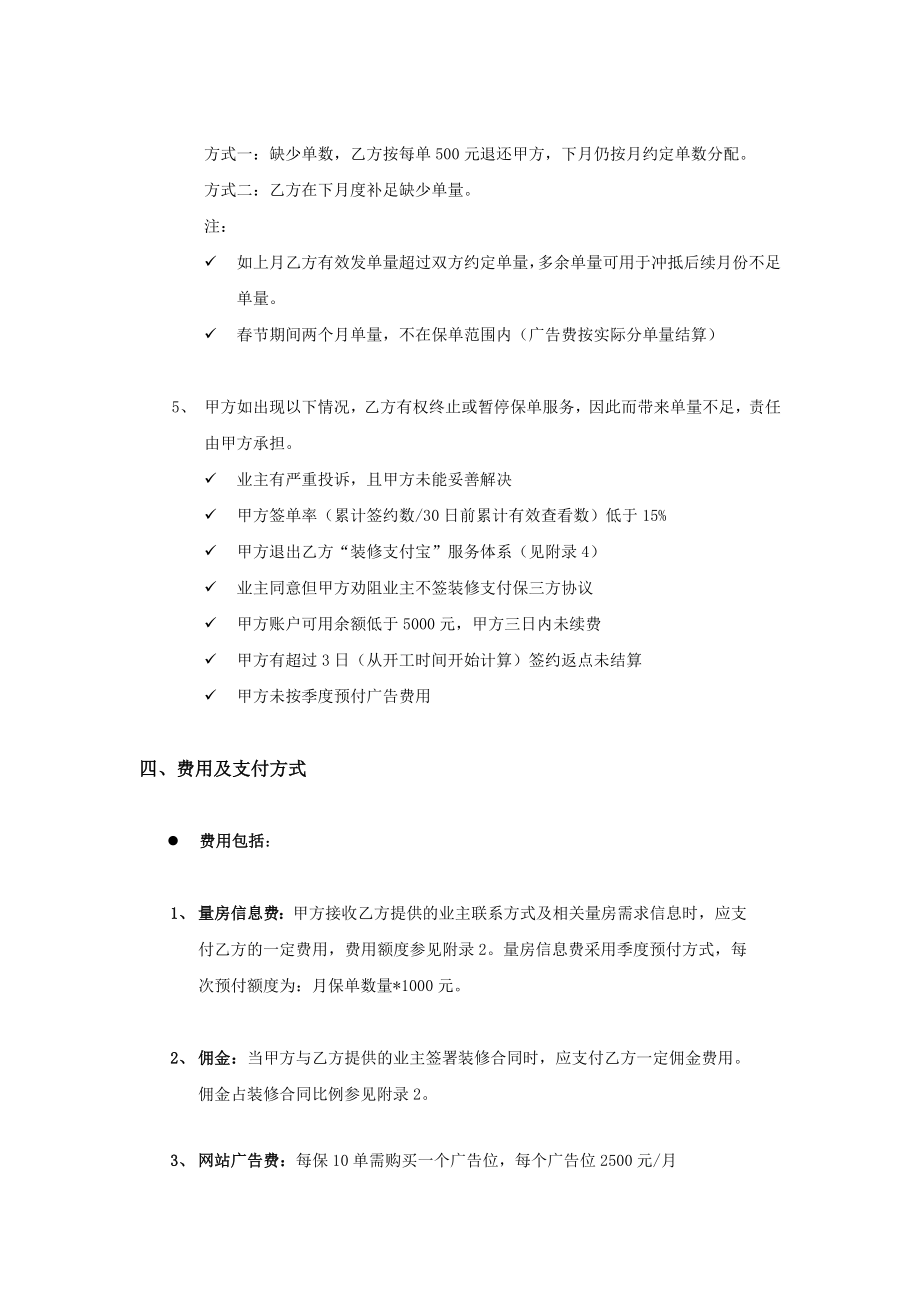 优居客装修公司服务合同(保单合同新模板公司).doc_第3页