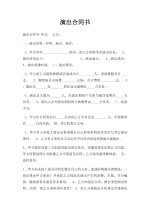 演出合同书(1).docx