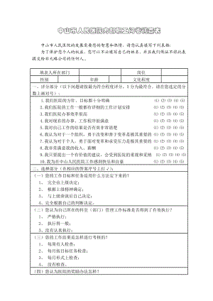 九略—中山市人民医院总体发展战略咨询—中山市人民医院内部职工问卷调查表(最终版).doc