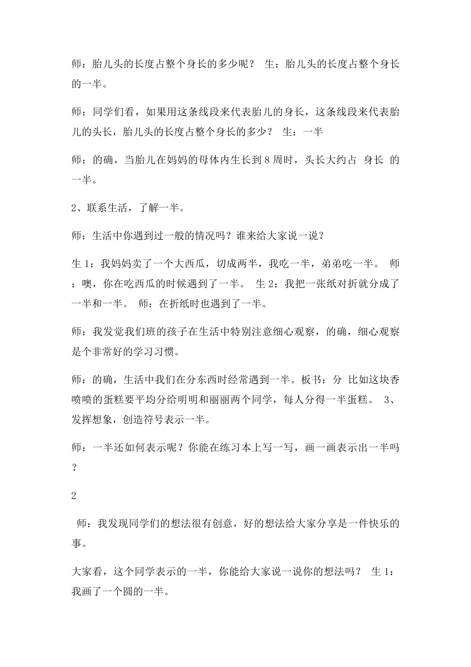 省公开课 分数的初步认识教学设计.docx_第2页