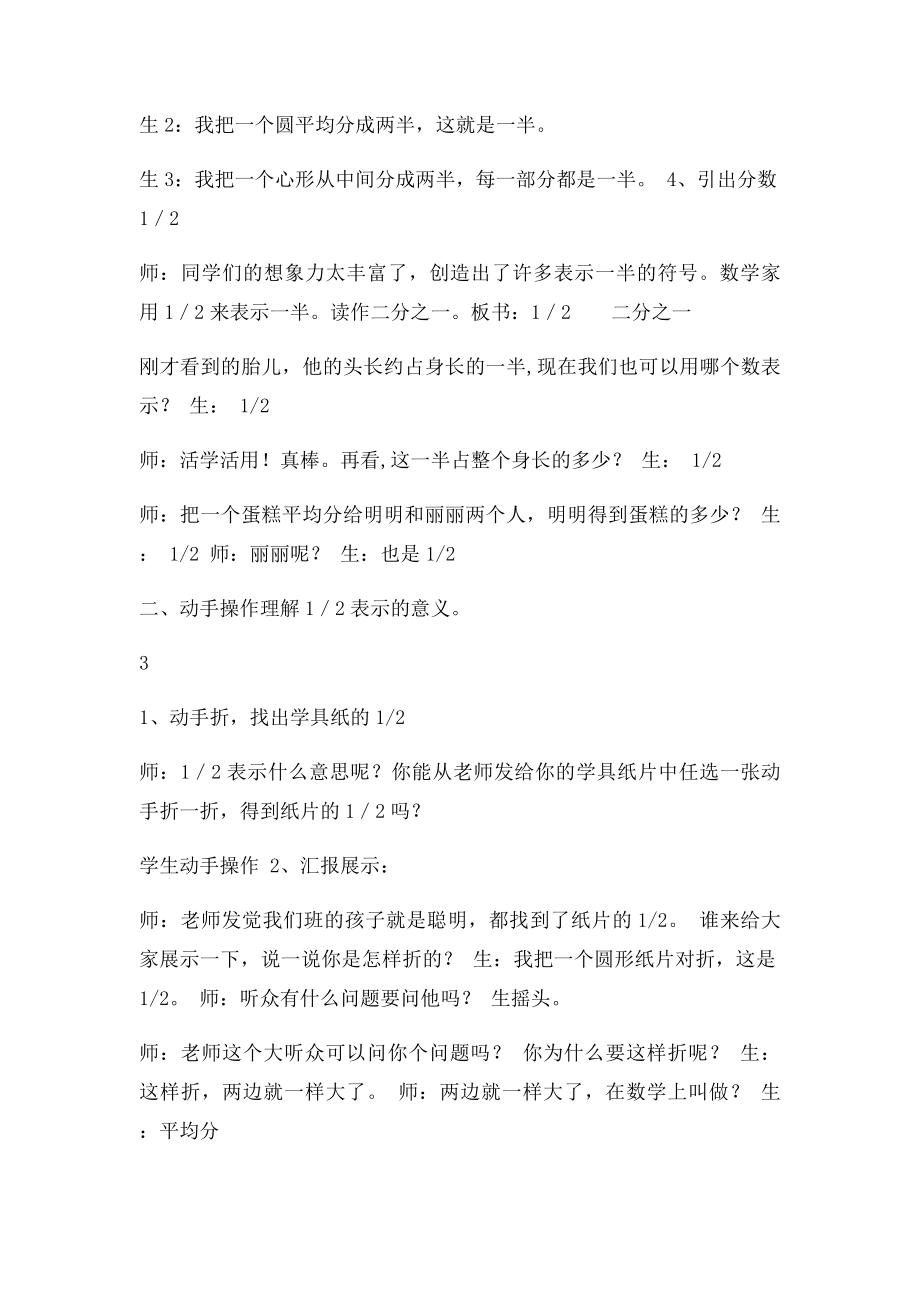 省公开课 分数的初步认识教学设计.docx_第3页