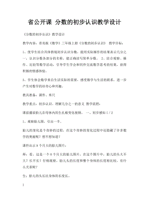 省公开课 分数的初步认识教学设计.docx