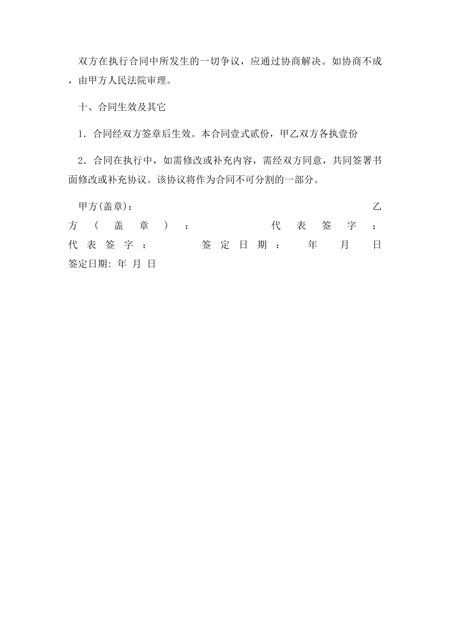 白酒购销合同(1).docx_第2页