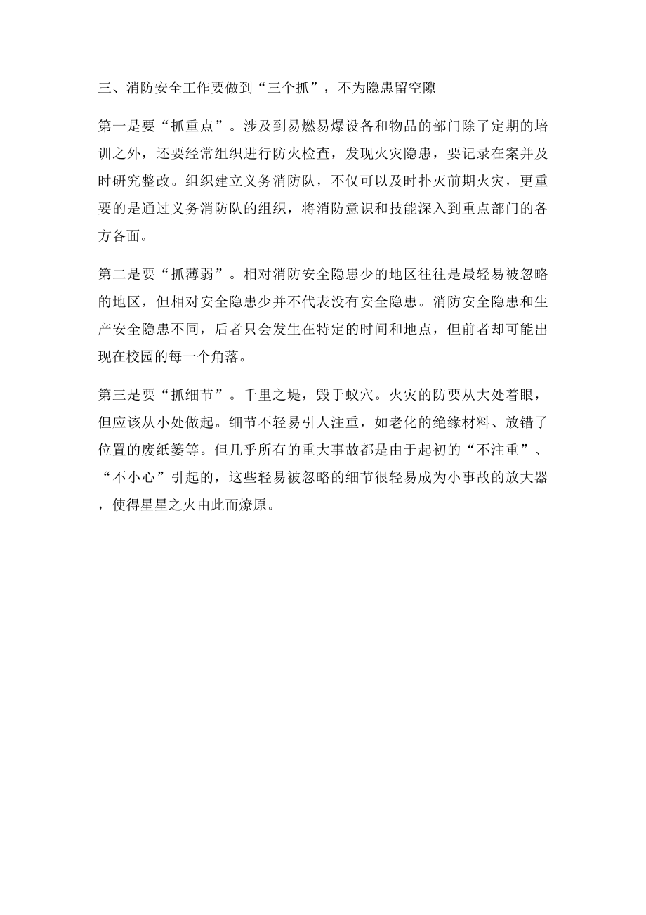 消防安全知识培训总结(1).docx_第2页