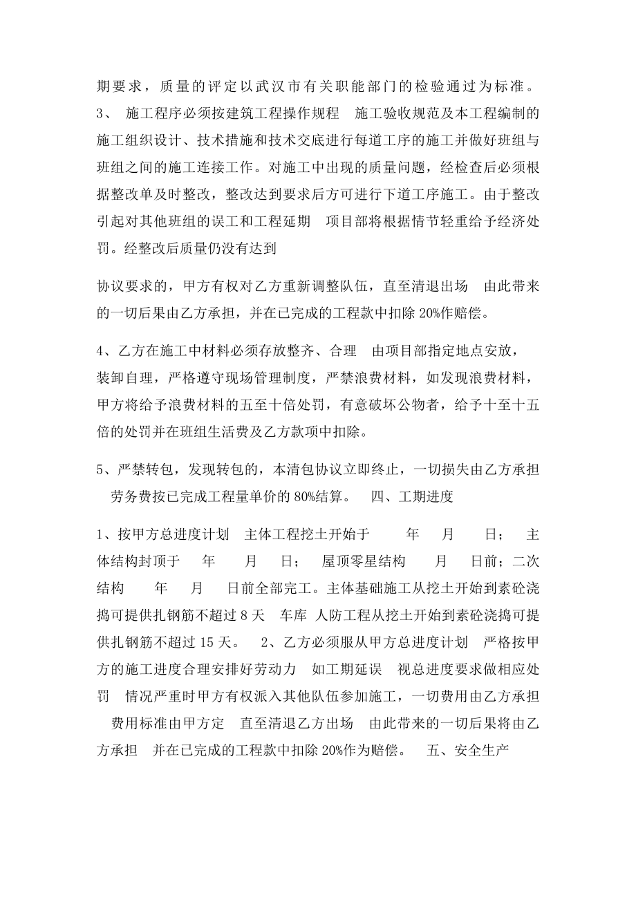 泥工工程清包工承包协议书.docx_第3页