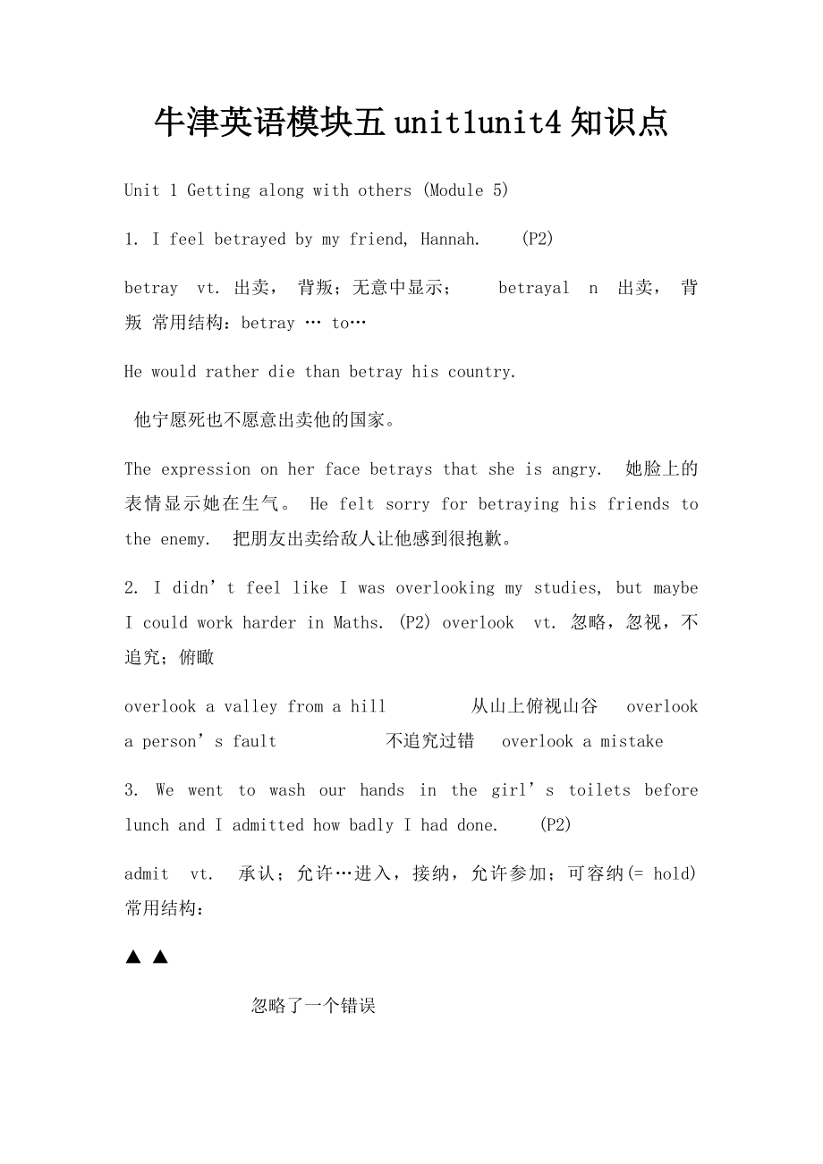 牛津英语模块五unit1unit4知识点.docx_第1页