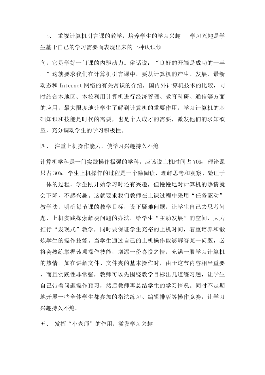 李家庄小学信息技术课外兴趣小组活动计划.docx_第2页