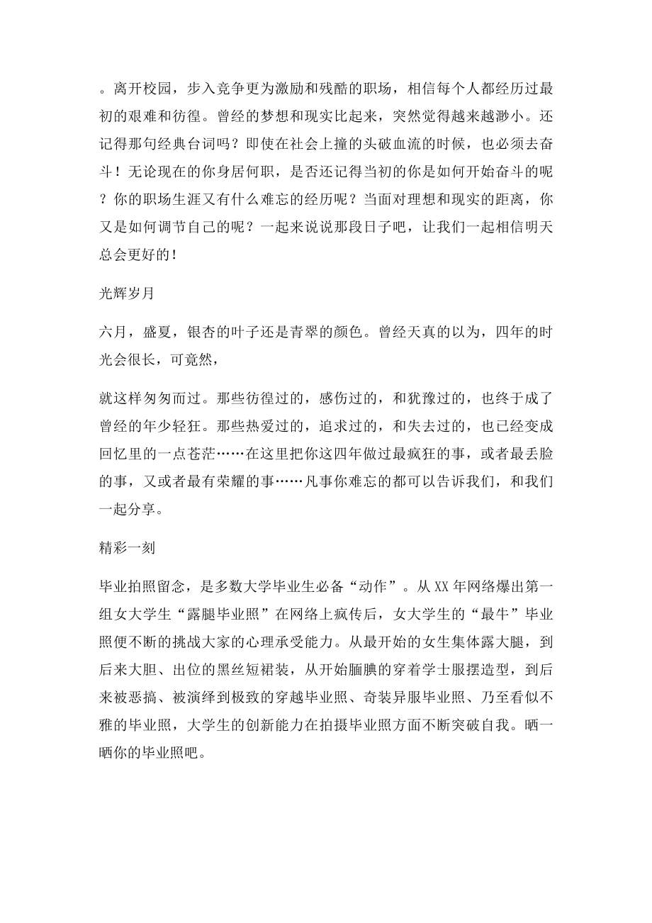 毕业季主题策划.docx_第2页