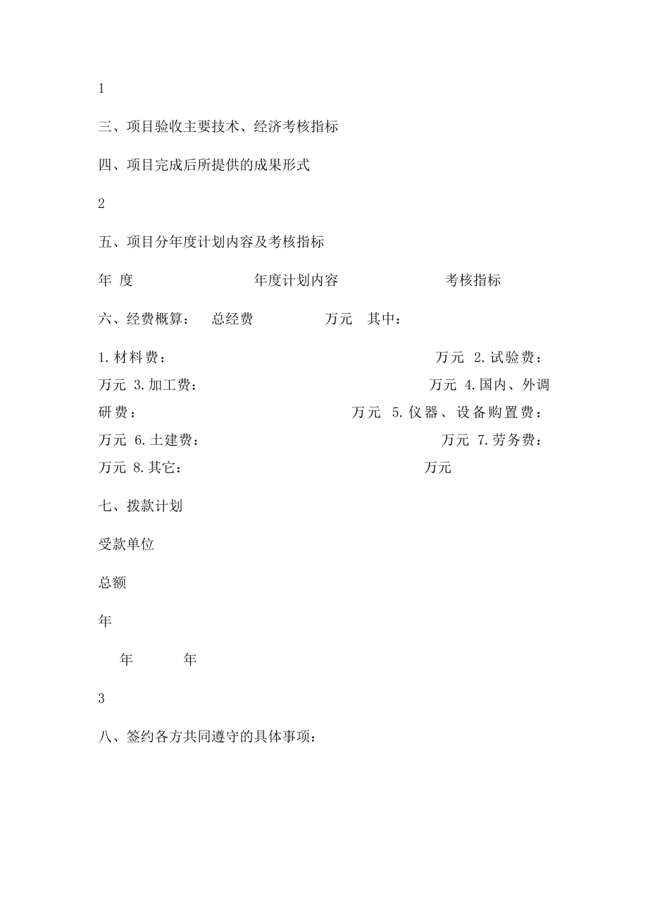 横向科研项目合同.docx_第2页