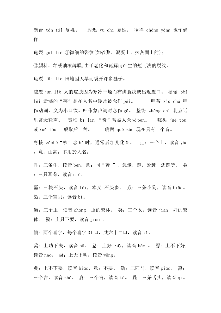 现代汉语中难认读的注音字词.docx_第2页