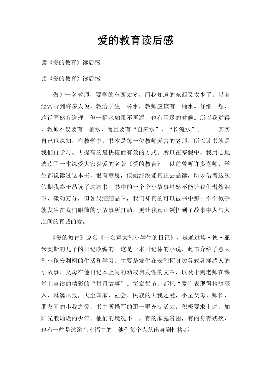 爱的教育读后感(7).docx_第1页