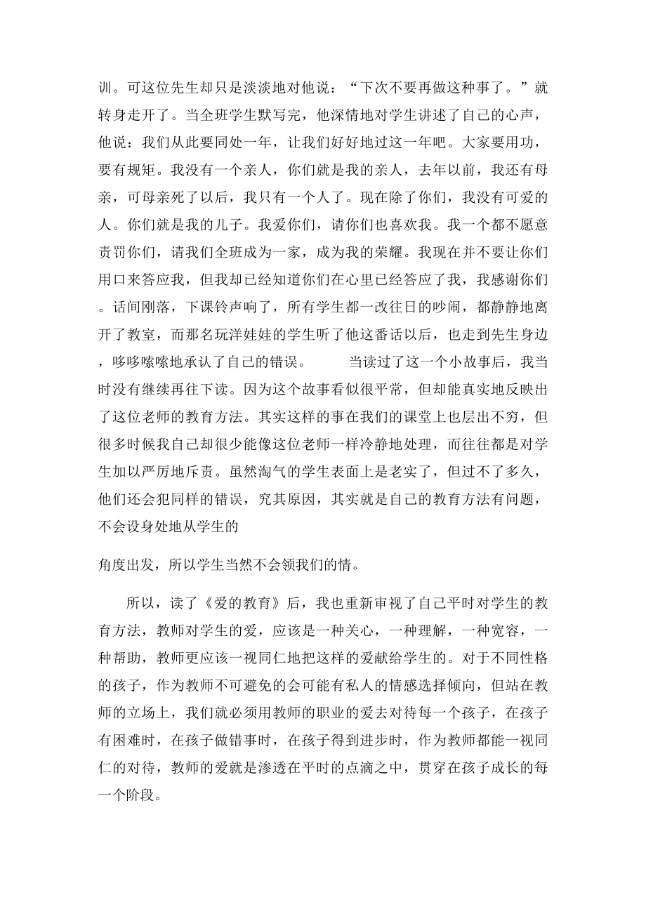 爱的教育读后感(7).docx_第3页