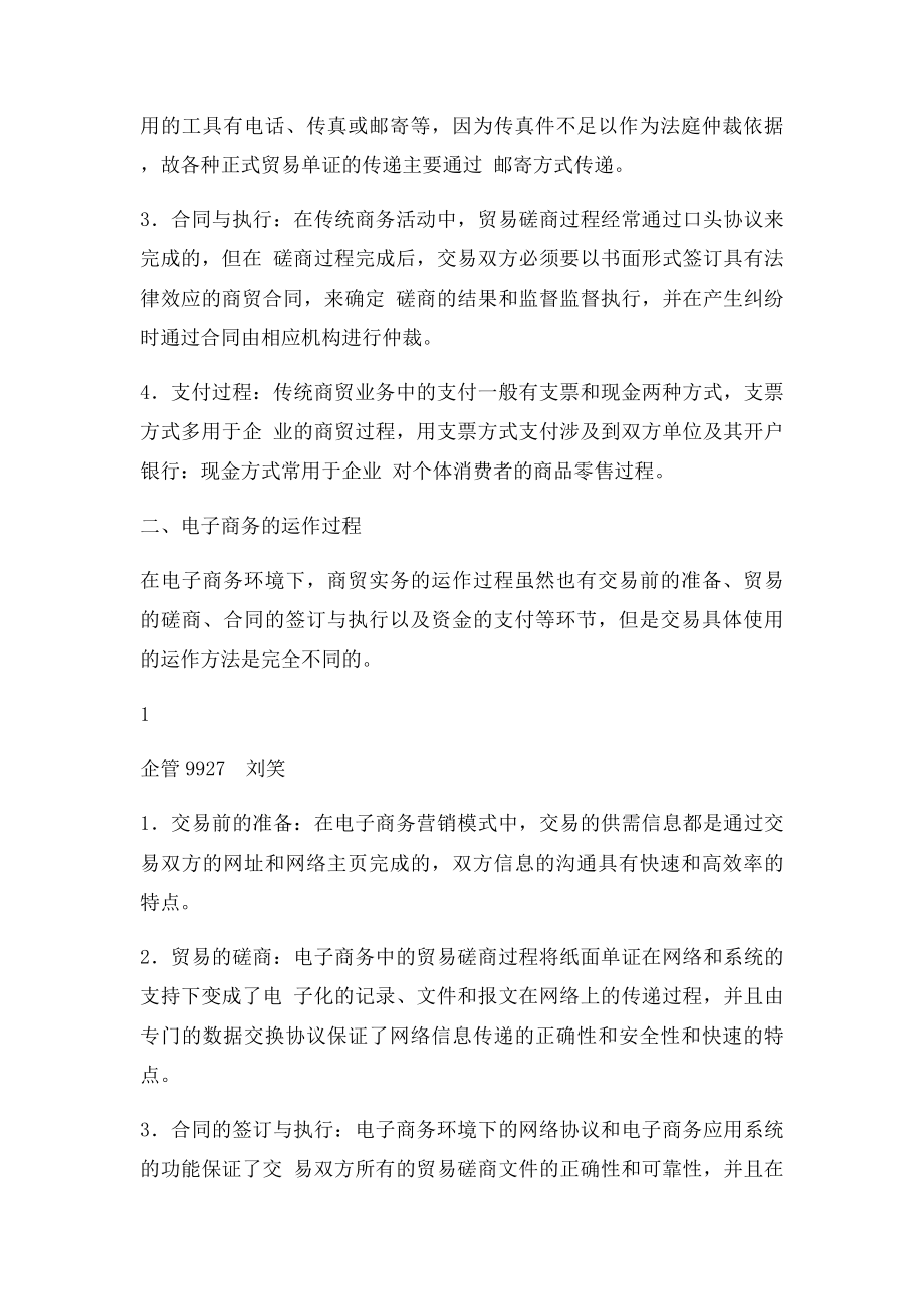 电子商务与传统商务的区别.docx_第2页