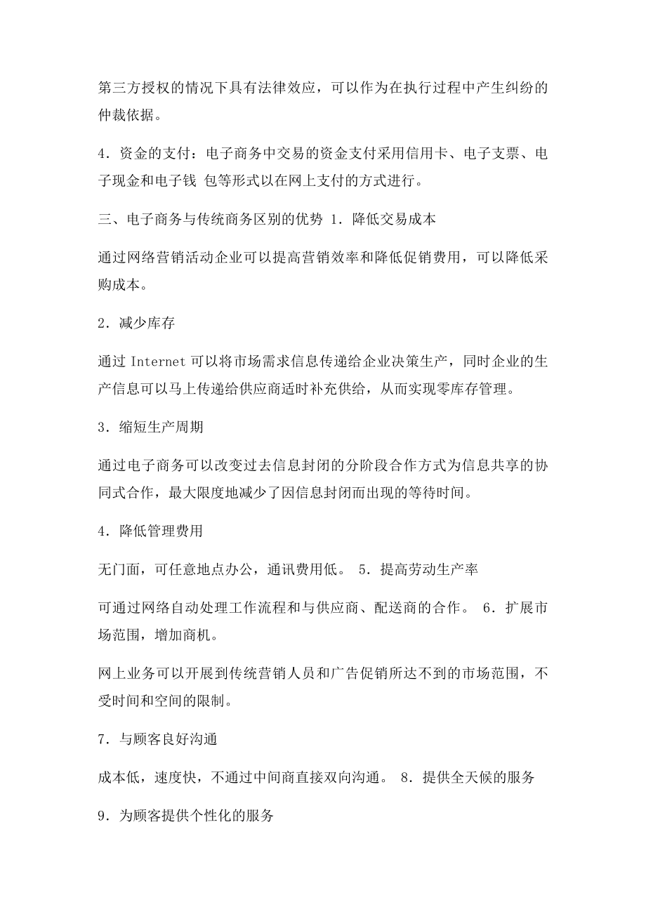 电子商务与传统商务的区别.docx_第3页