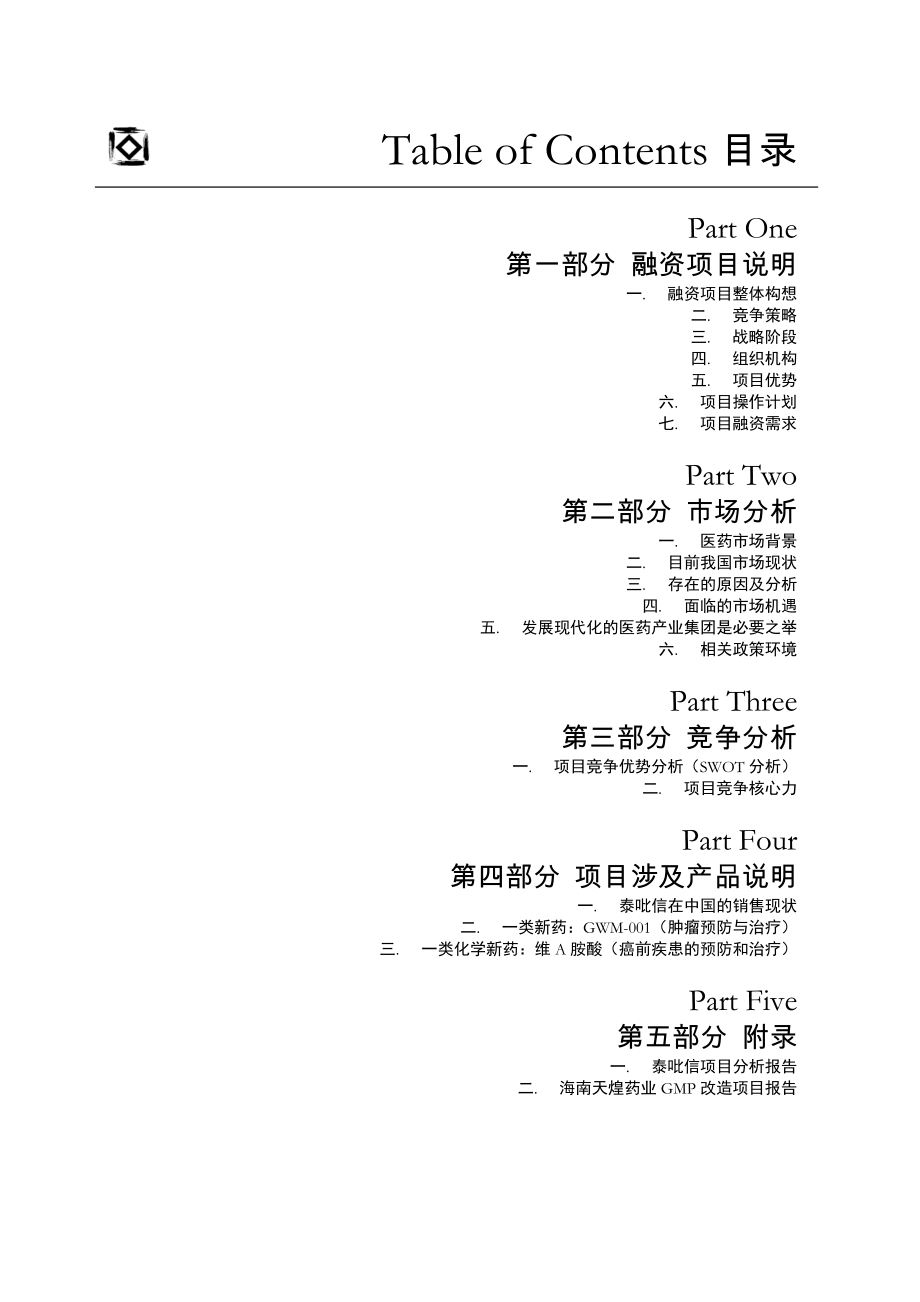 【精品】商业计划书.doc_第2页