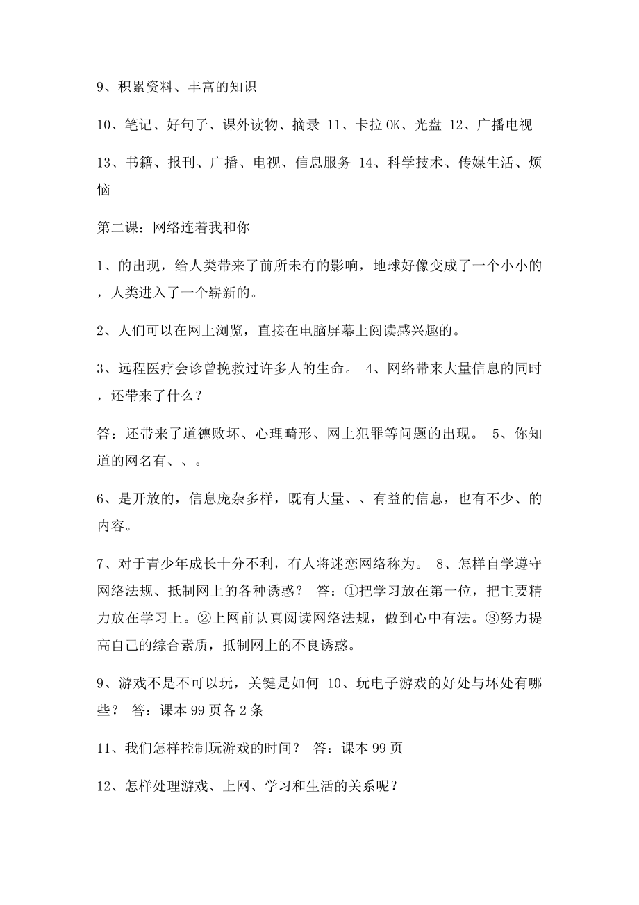 河北出社品德与社会五年级上册第三单元课课练.docx_第3页