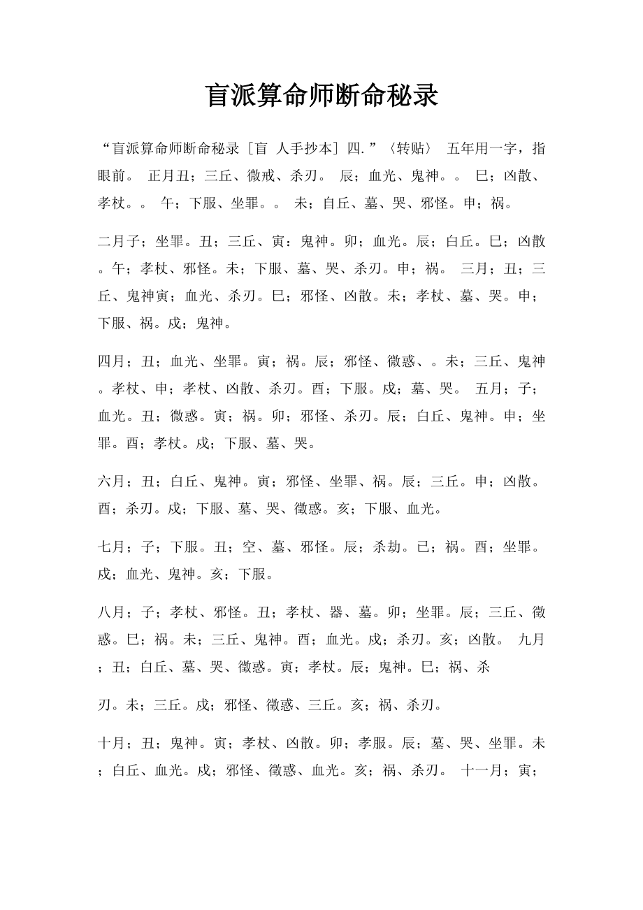 盲派算命师断命秘录.docx_第1页