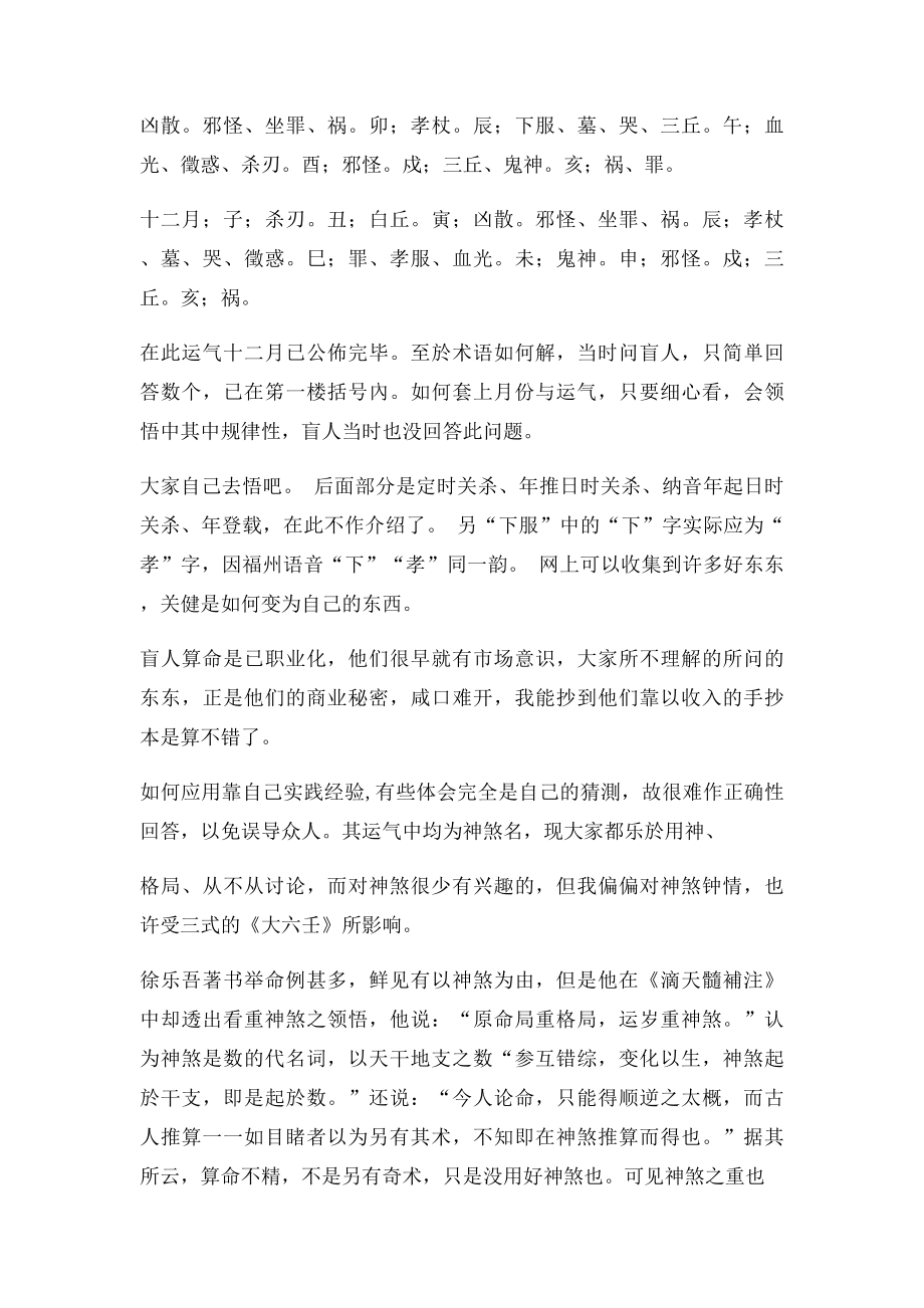 盲派算命师断命秘录.docx_第2页