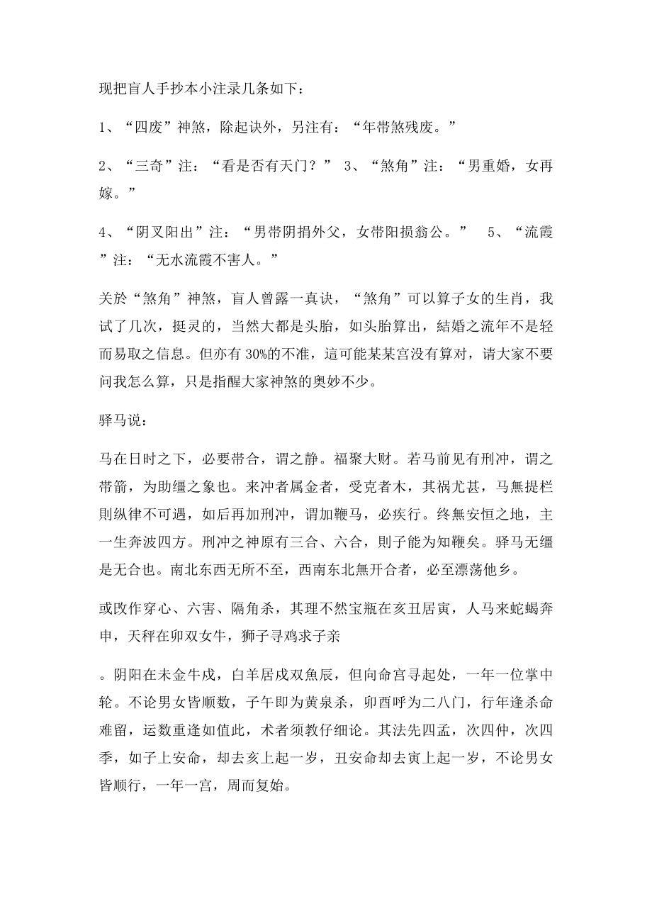 盲派算命师断命秘录.docx_第3页