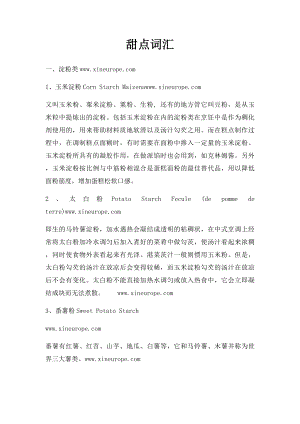 甜点词汇.docx