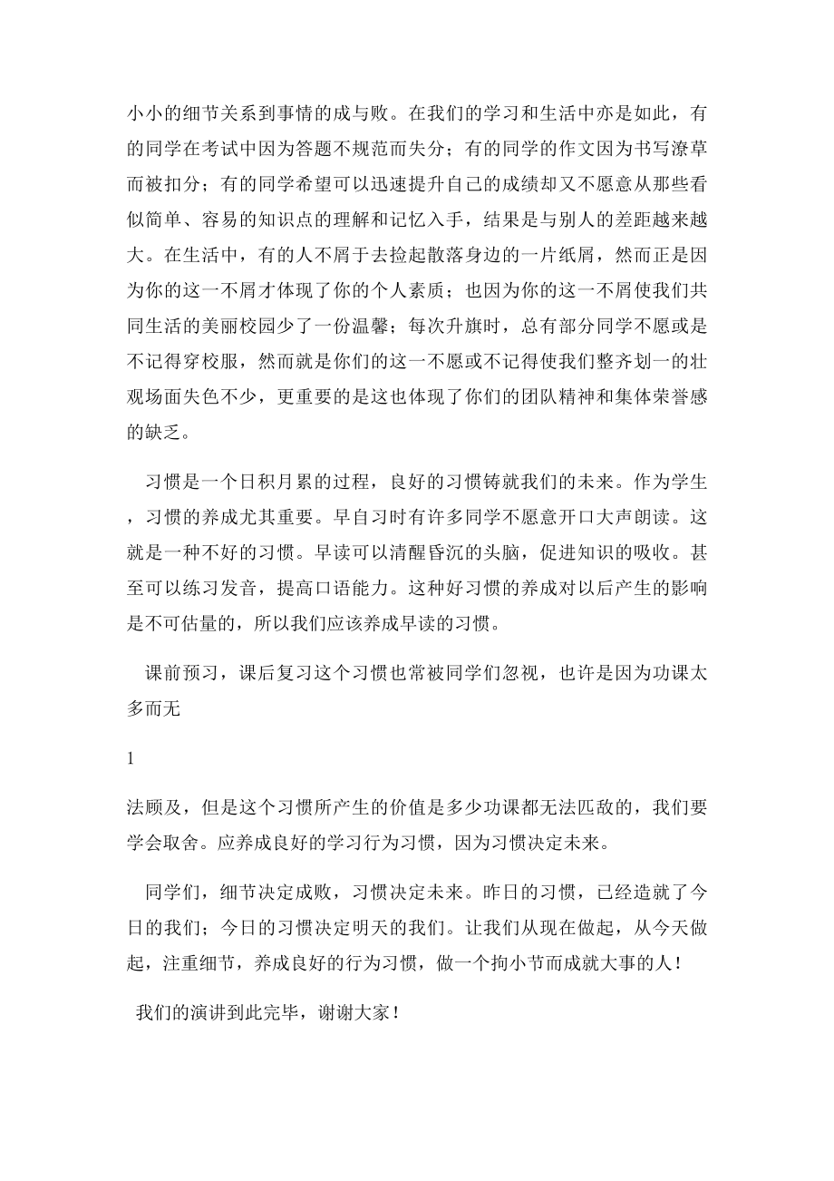 演讲稿细节决定成败,习惯决定未来(1).docx_第2页