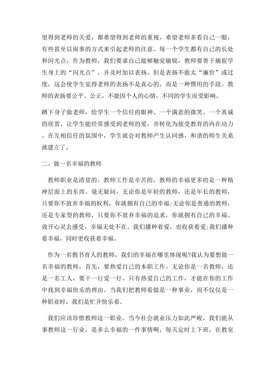 特岗教师作文.docx_第2页