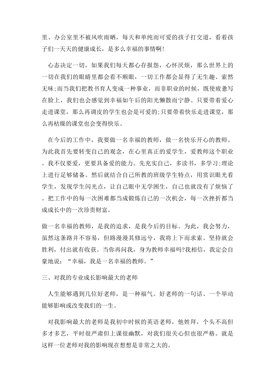 特岗教师作文.docx_第3页